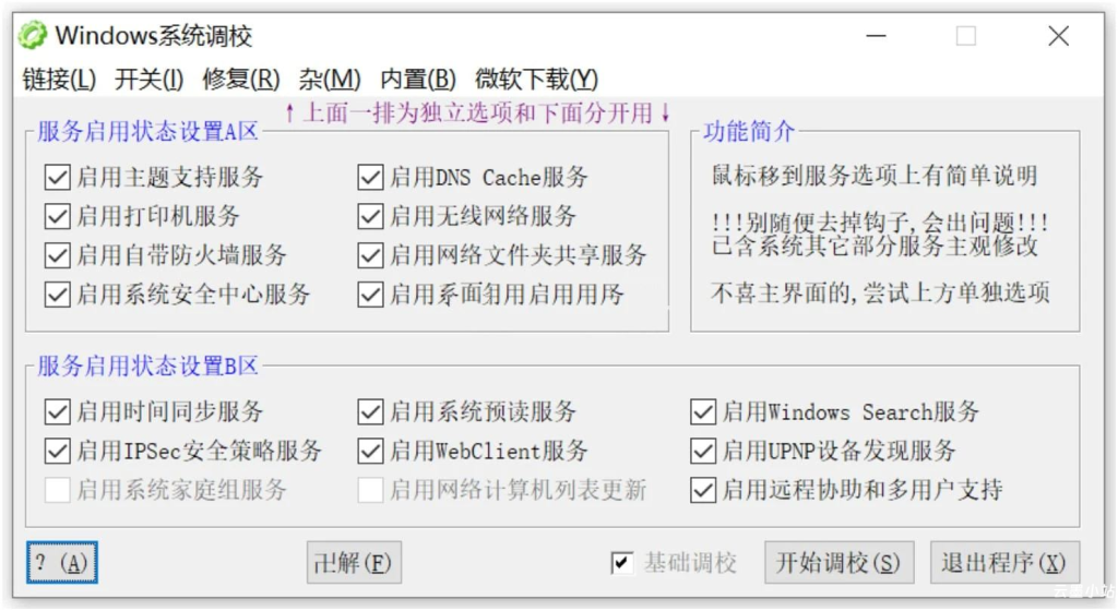 OlSoul(系统调校程序) v2025.04.14 单文件版-云墨小站