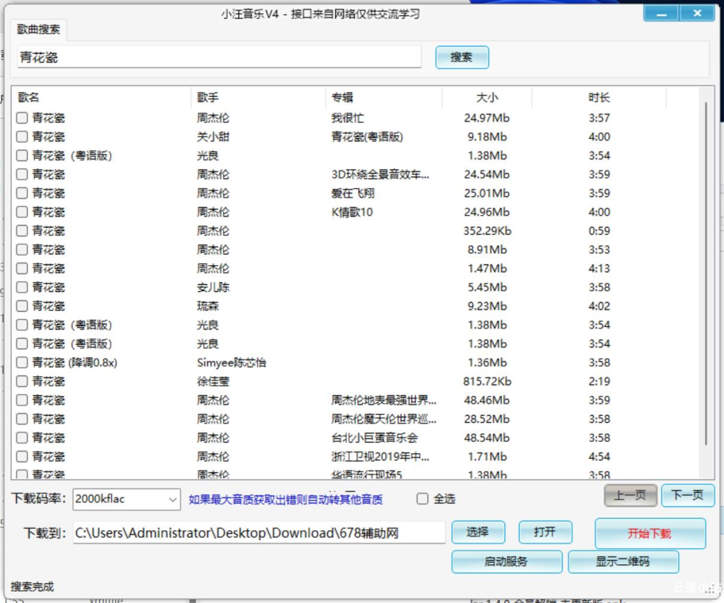 PC小汪音乐无损音乐下载器_v4_Green绿色版-云墨小站